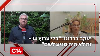 יעקב ברדוגו על הדרמה בפרשת שדה תימן: "בלי ערוץ 14 - זה לא היה מגיע לשם" (חדשות ערוץ 14) - התמונה מוצגת ישירות מתוך אתר האינטרנט יוטיוב. זכויות היוצרים בתמונה שייכות ליוצרה. קישור קרדיט למקור התוכן נמצא בתוך דף הסרטון