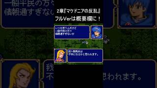 ファイアーエムブレム紋章の謎　第2部2章【チラ見せ】～民間人の情報網～
