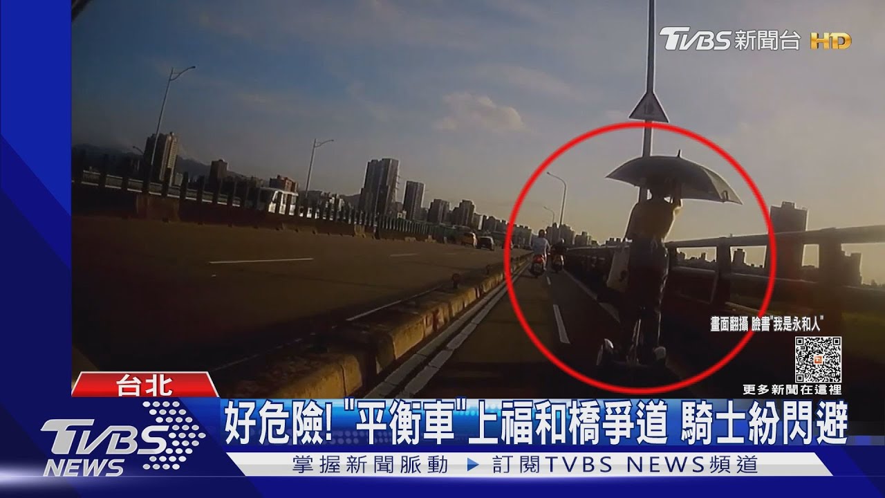 好危險！　「平衡車」上福和橋爭道騎士紛閃避