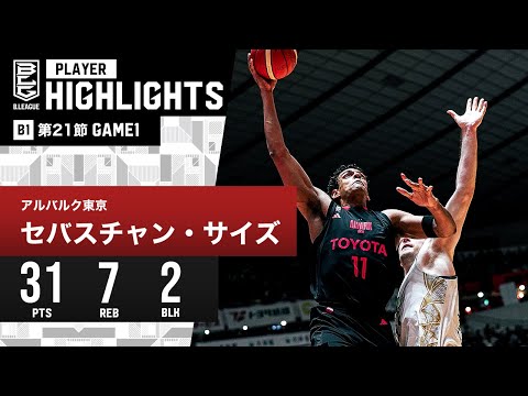 【プレーまとめ】A東京#11 セバスチャン・サイズ|第21節 GAME1|2.3.2024 プロバスケ (Bリーグ)