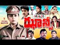 INSPECTOR JHANSI TELUGU FULL MOVIE HARISH JAYASUDHA SOUNDARYA P GOPALA KRISHNA V9 VIDEOS