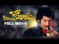 Kirayi Kotigadu Telugu Full Movie HD Superstar Krishna Sridevi A Kodandarami Reddy