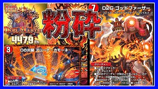 【デュエプレ】ドキンダムゾーン無き今、一番強いイニシャルズはゴッドファーザー。【デュエルマスターズプレイス】