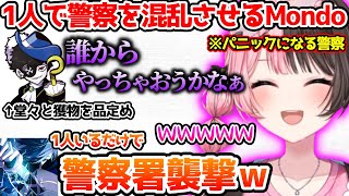 たった1人の襲撃（未遂）で警察をパニックに陥れるモンドに爆笑するひなーの【ぶいすぽっ！切り抜き】