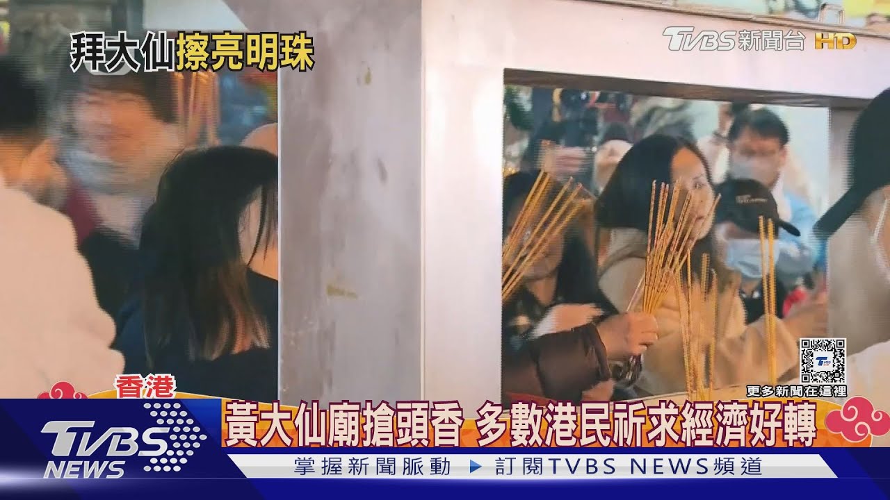 黃大仙廟搶頭香 多數港民祈求經濟好轉