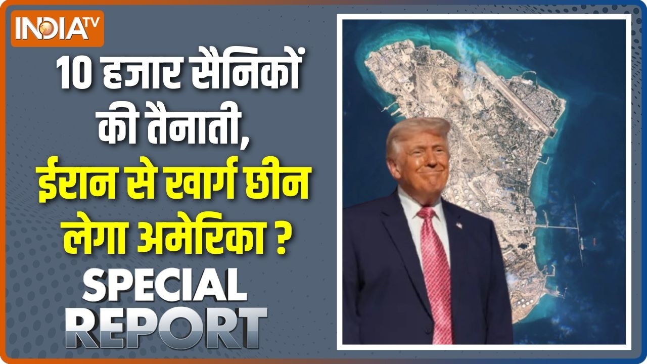 Special Report: अमेरिका-ईरान वॉर, खार्ग नया बैटल फील्ड! | Iran Vs America War 