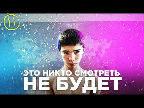 Почему авторское кино - зае%ис?! | Обзор фильма "Уроки Гармонии"