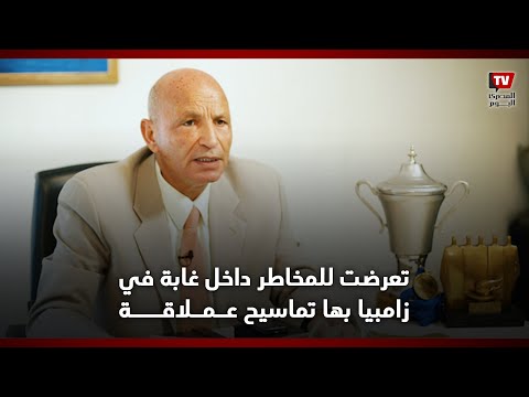 جلال علام: تعرضت للمخاطر داخل غابة في زامبيا بها تماسيح عملاقة ولو عاد بي الزمن لن أكررها