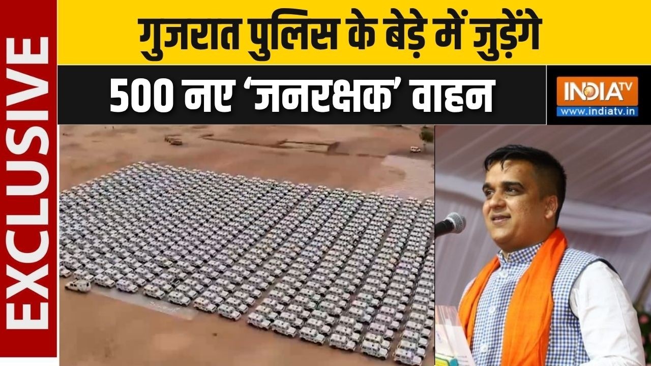 Gujarat Police के बेड़े में शामिल होंगे 500 नए ‘जनरक्षक’ वाहन, जा?