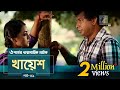 Khayesh | Ep 01 | Mosharraf Karim, Orsha, Fazlur Rahman Babu | New Bangla Natok 2019 | Maasranga TV