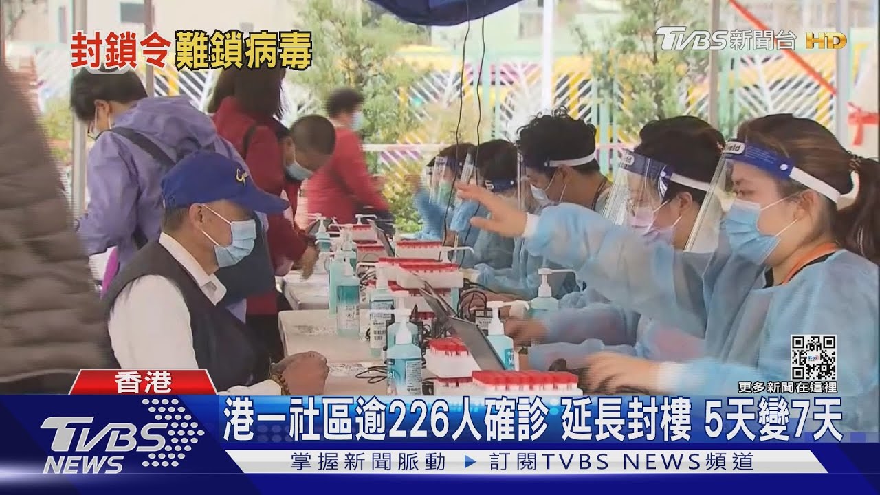 港一社區逾226人確診 延長封樓5天變7天