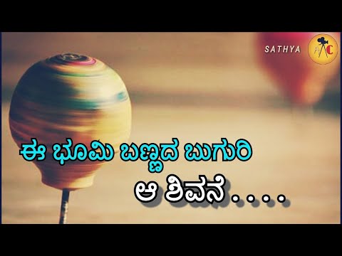 ee bhoomi bannada buguri karaoke