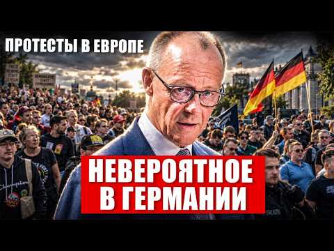 В Германии происходит невероятное. Протесты в Европе. Из Польши уезжают. Новости сегодня