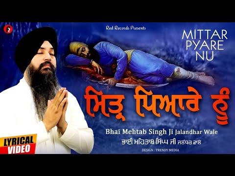 Mittar Pyare  Nu  Bhai  Mehtab Singh  LYRICAL VIDEO 2021 -  RED RECORDS