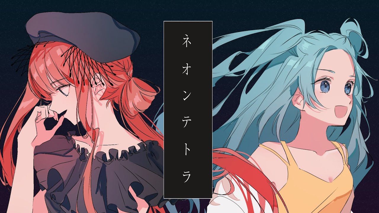 ネオンテトラ / 豆腐メンタル.inc P  feat.  初音ミク × 巡音ルカ