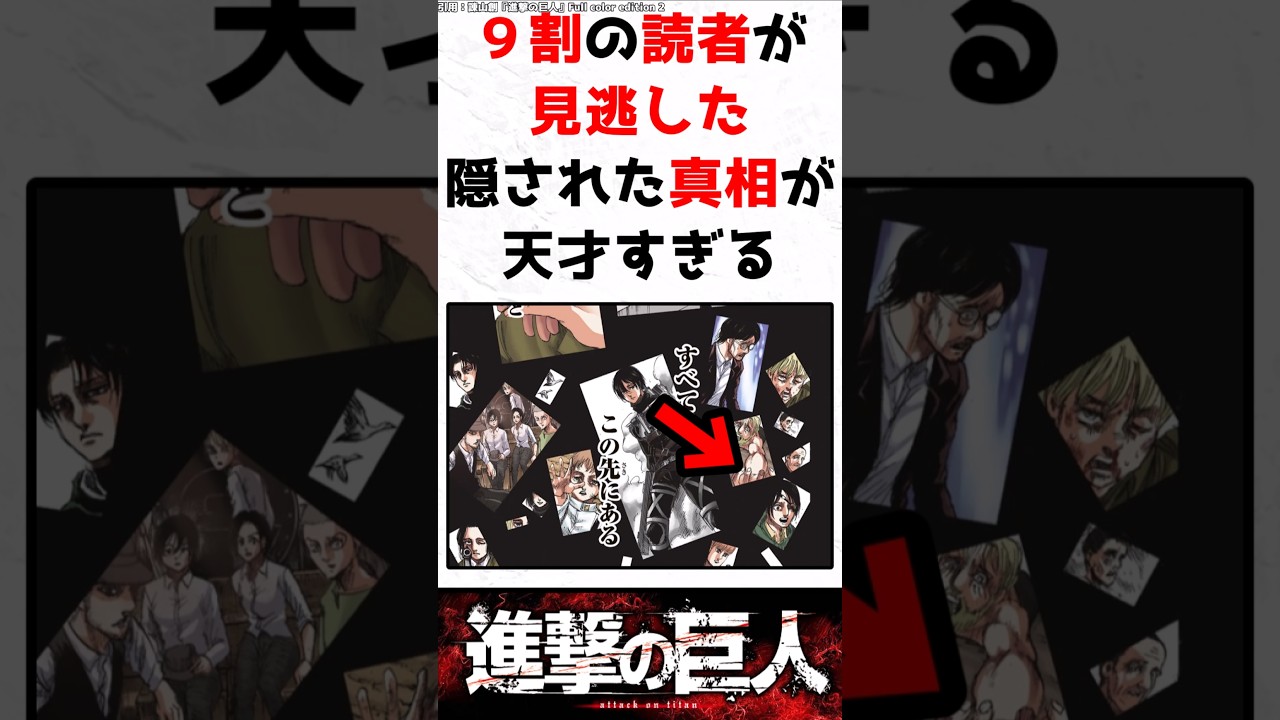 エレンの記憶に "存在しない記憶" が描かれた理由が天才的すぎる…【進撃の巨人】
