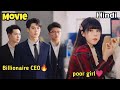 Movie Poor Girl Created A Mess With A Billionaire CEO Without Knowing Exp In Hindi