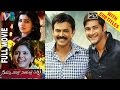 Seethamma Vakitlo Sirimalle Chettu Telugu Full Movie Mahesh Babu Samantha Indian Video Guru