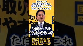 現職不可侵の立憲との選挙区調整は…？(玉木雄一郎)