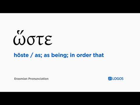 How to pronounce Hōste in Biblical Greek - (ὥστε / as; as being; in order that)