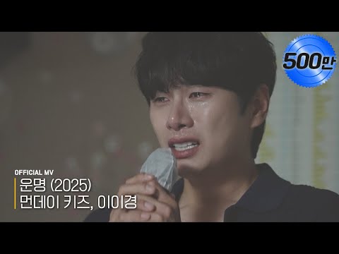 Video thumbnail for 운명 (Destiny) (2025)