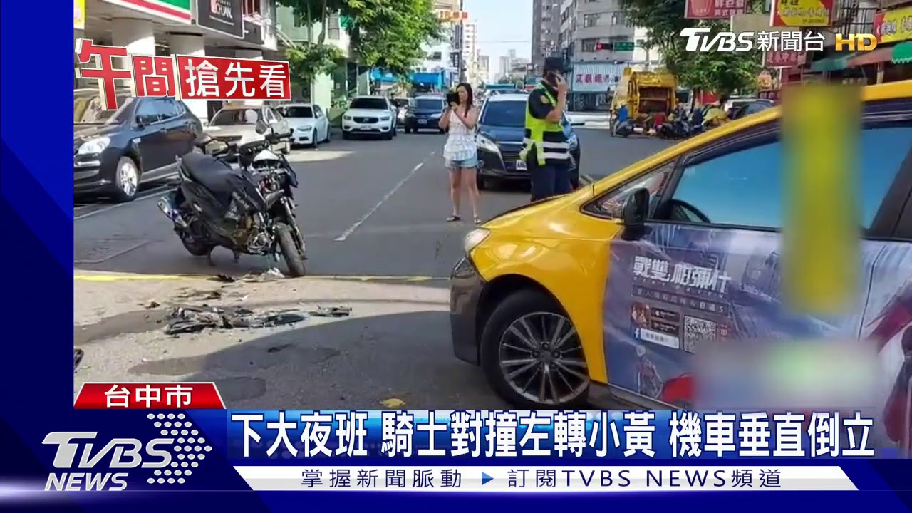下大夜班騎士對撞左轉小黃　機車垂直倒立