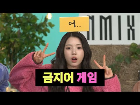[NMIXX] Kiss penalty for saying the forbidden word too many times
