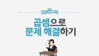 3학년1학기 곱셈으로 문제 해결하기