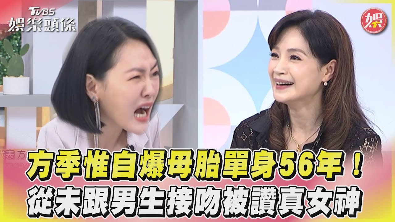 玉女歌手自爆「母胎單身56年」!從沒跟男生發生關係:女人靠自己