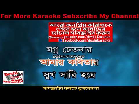 Valo lage Josna Rate | Renesa | Bangla Karaoke | Deshi Karaoke