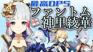 神里綾香ファントム4