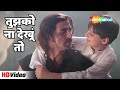 Tujhko Na Dekhun To Jee Ghabra तुझको ना देखूं तो Jaanwar 1999 Akshay Kum