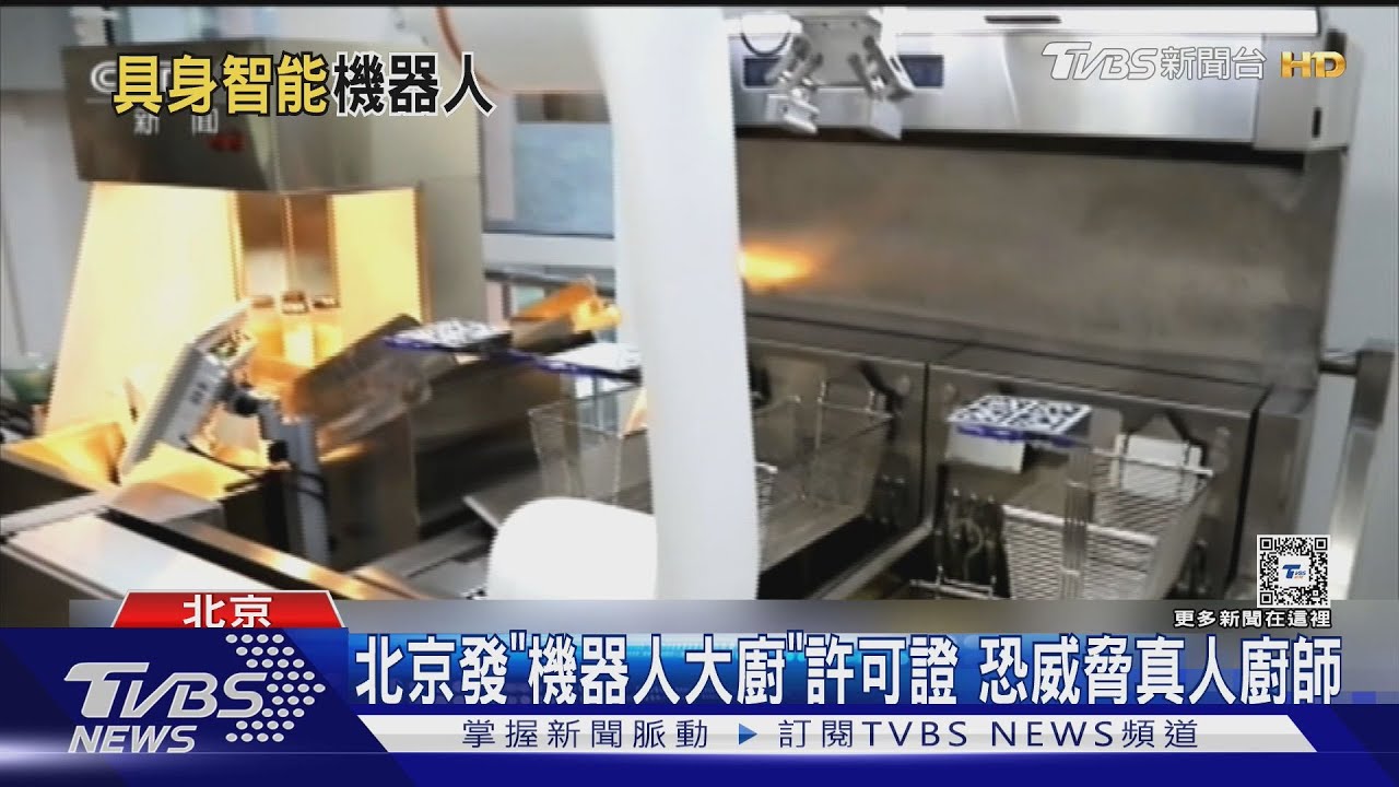 機器人大廚再進化!搭載AI大腦 會自學新菜單