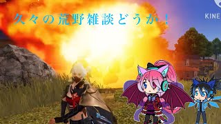 久々の荒野動画！ のんびり雑談する！