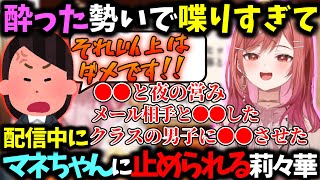 配信中にマネージャーが止めに来る事も堂々とシカトする莉々華ｗｗｗ【一条莉々華/切り抜き】