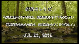 投資の調味料