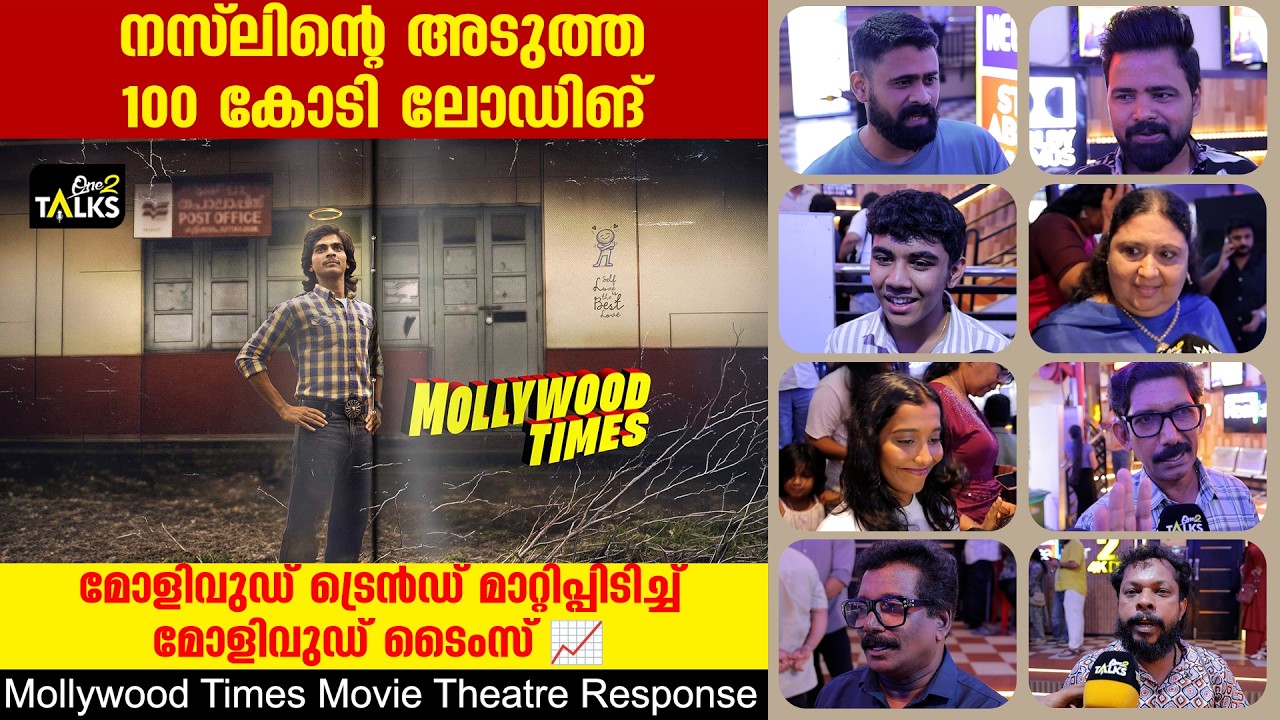 Enjoy ചെയ്ത് കാണാൻ പറ്റിയ കിടിലൻ Movie 🔥🔥 | Mollywood Times FDFS | Naslen K Gafoor |