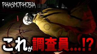【Phasmophobia】最新アプデで調査員が死んだ時がヤバくなりました...【ウサギとカメ：カメチャレンジ】