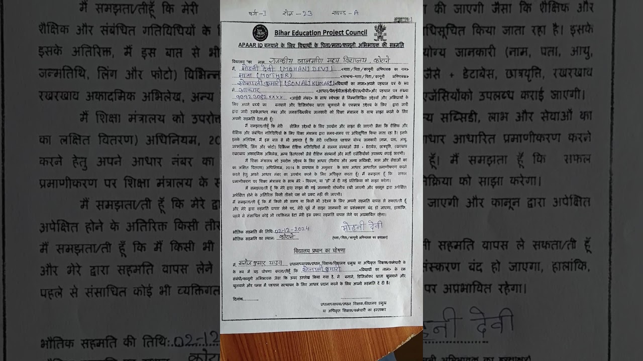 How to fill APAAR ID form || APAAR ID फॉर्म कैसे भरे || Bihar education project council || #apaarid