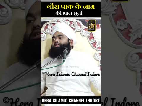 Ghouse E Paak Ki Name Ki Shan Suno || Sayyed Aminul Qadri Sahab New Video #youtubeshorts #shortvideo