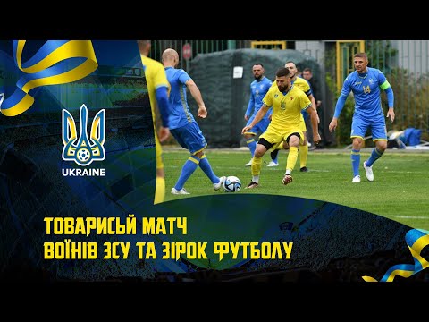 Товариський матч воїнів ЗСУ та Легенд футболу до Дня захисників і захисниць України