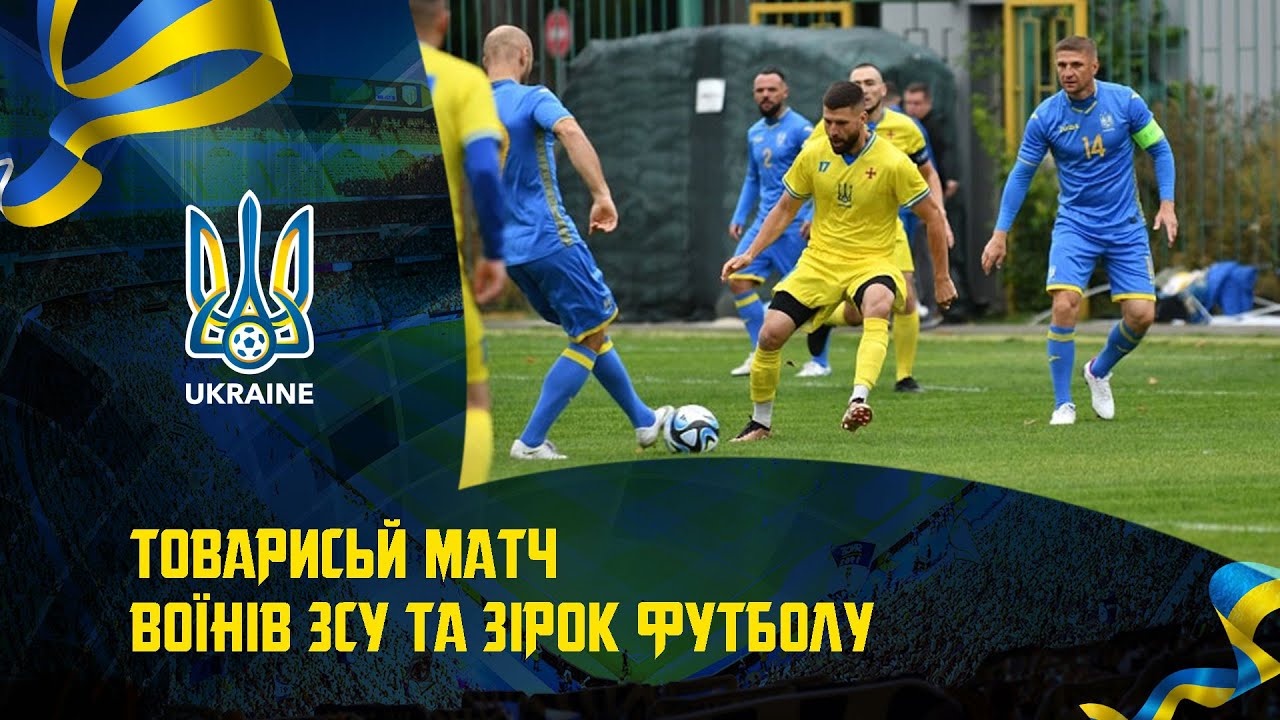 Товариський матч воїнів ЗСУ та Легенд футболу до Дня захисників і захисниць України