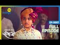 Sambhaji ने चोर को अपना न्याय सुनाया Swarajyarakshak Sam