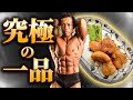 【筋トレ食堂】美味くて低脂肪！鶏モモを使った簡単料理