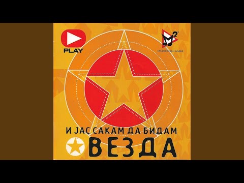 Dozvoli mi da te sakam