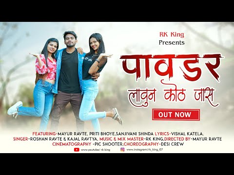 Powder Laun Koth Jas G / RK KING / Mayur Ravte