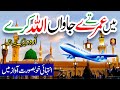 Main Vi Umre Te Jawan Allah Kare Lyrics Urdu Naat Azra Batool Zeba Batool I Love Islam