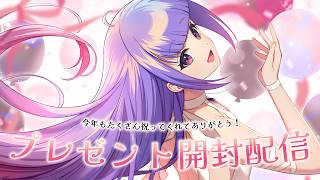 🔴 雑談 ┊ 今年も無事にれべるあっぷ！いただいたプレゼントを開封していくよ🎁´-【 ゆうきななえ / #Vtuber 】