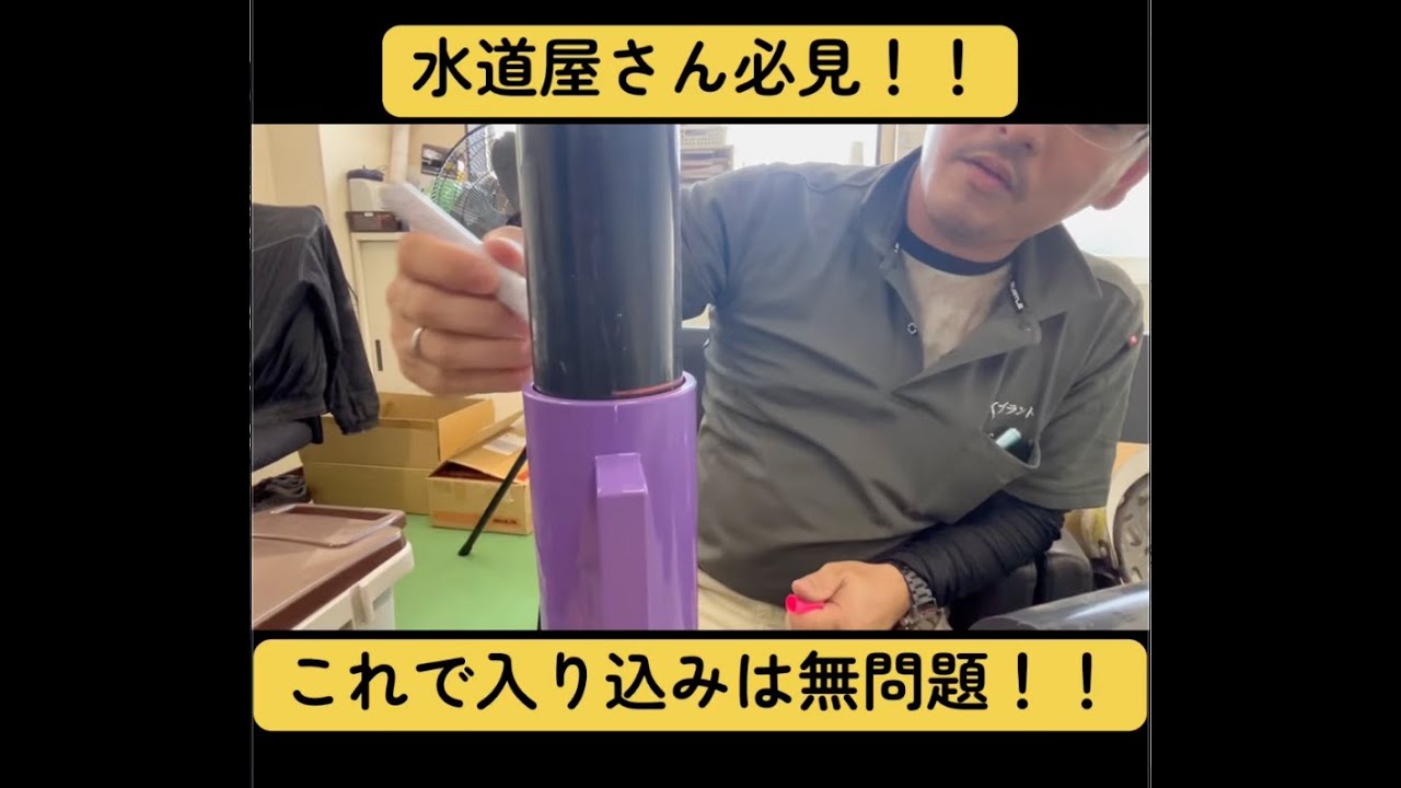塩ビ配管施工に必須アイテムを紹介します！！