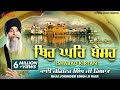 Thir Ghar Baiso Shabad Kirtan Bhai Joginder Singh Riar Expeder Music